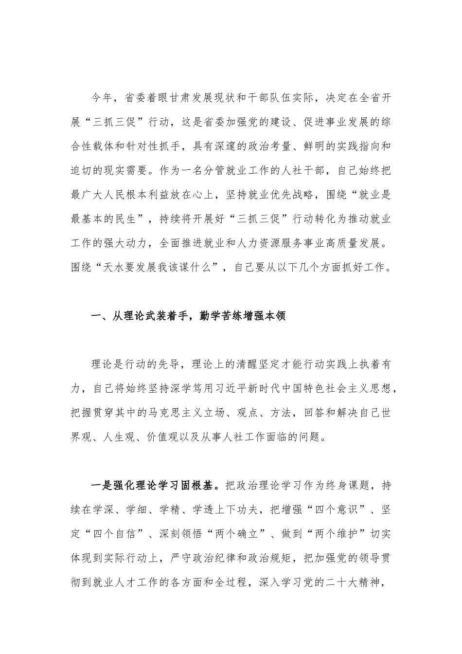 2023年“XX要发展我该谋什么”三抓三促行动专题研讨交流发言材料（两篇范文）供参考.docx_第3页