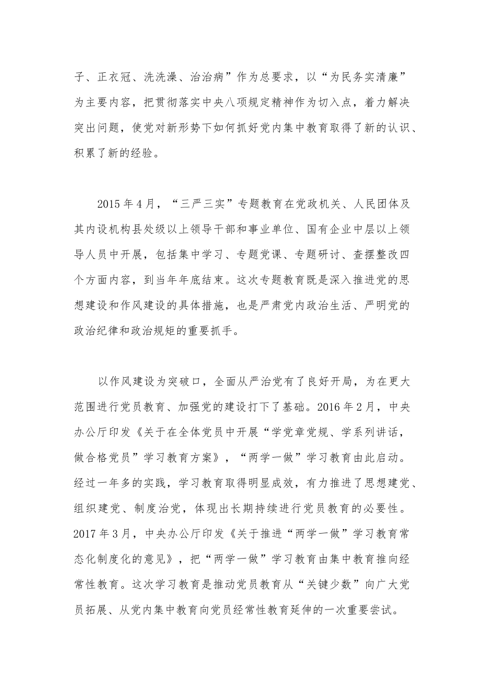 2023年主题教育专题党课与主题教育读书班专题党课辅导报告辅导讲座讲稿2篇范文.docx_第3页