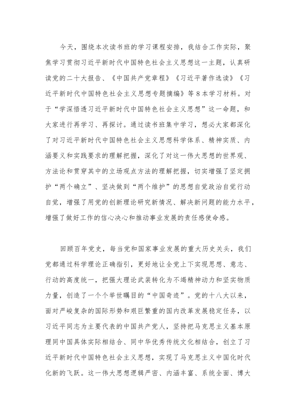 在2023主题教育读书班上的专题党课辅导报告与主题教育读书班专题党课辅导报告辅导讲座讲稿（2篇）供参考.docx_第2页