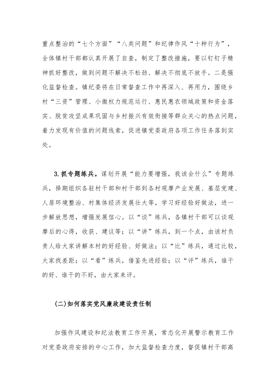 【2篇文】2023年“XX要发展我该谋什么”三抓三促行动专题研讨交流发言材料.docx_第2页