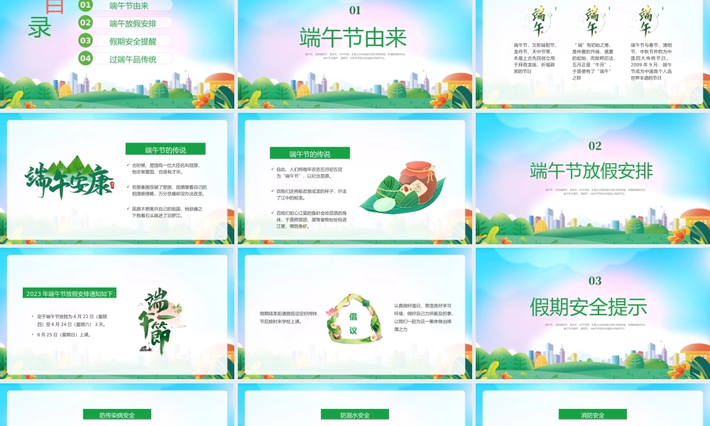 端午节安全教育主题班会PPT粽叶飘香端午安康PPT课件（带内容）.pptx