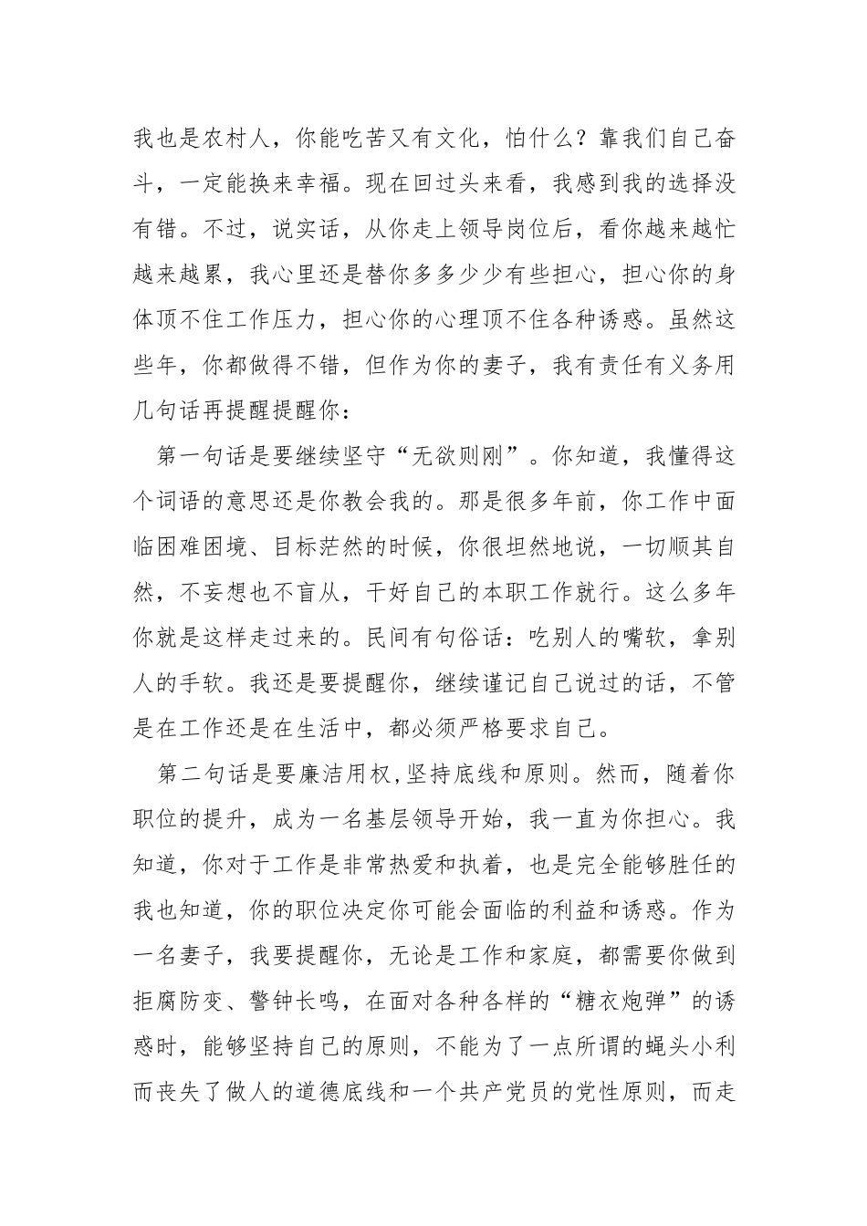 致丈夫的廉洁家书.docx_第2页