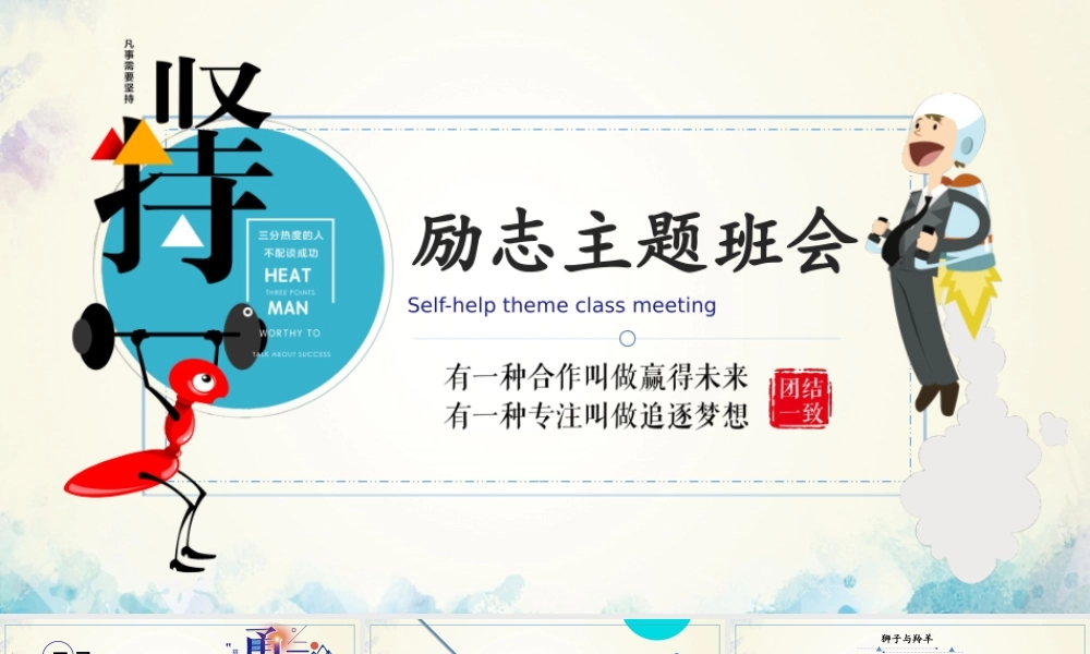 “坚持”中小学生励志主题班会PPT模板.pptx