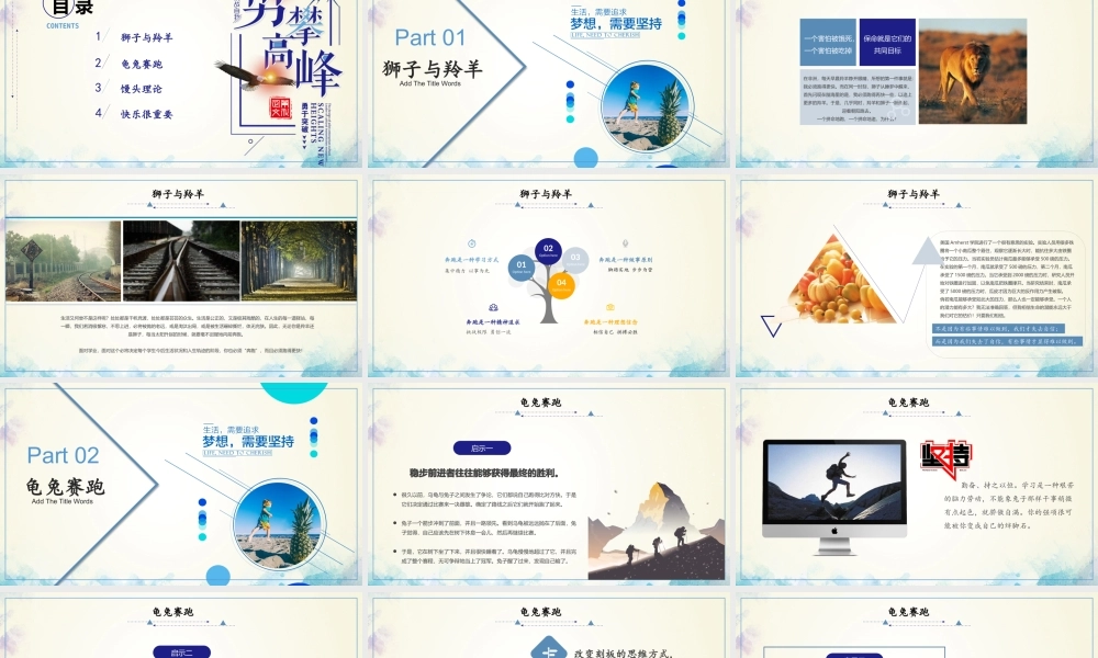 “坚持”中小学生励志主题班会PPT模板.pptx