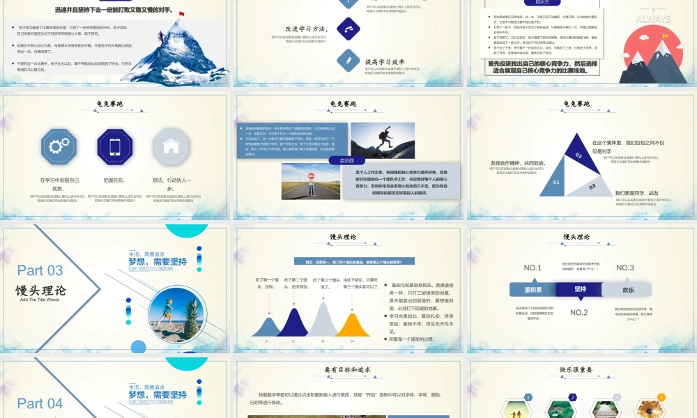 “坚持”中小学生励志主题班会PPT模板.pptx