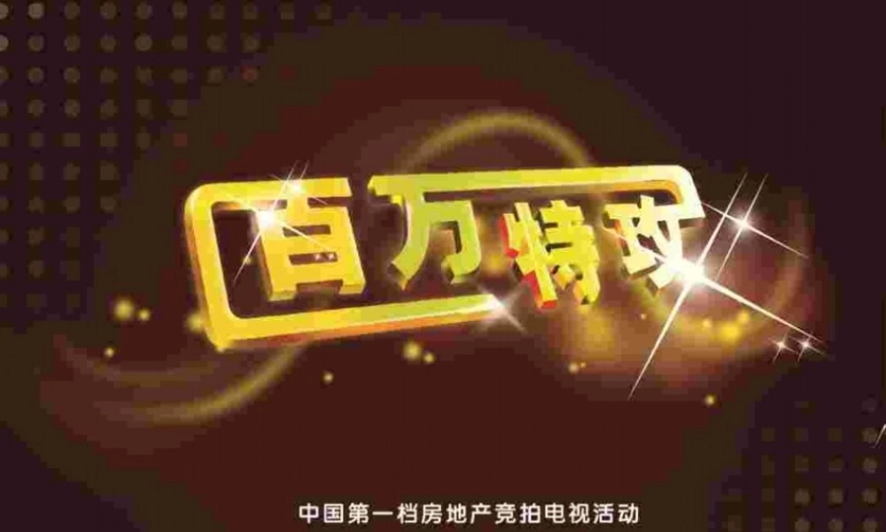 “百万特攻”活动策划案.pptx