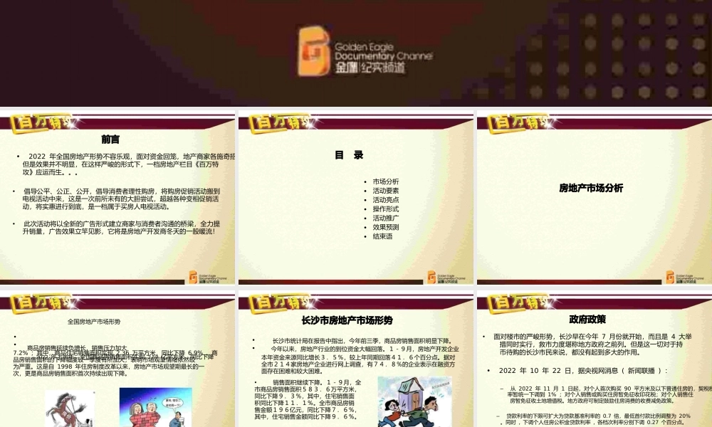 “百万特攻”活动策划案.pptx