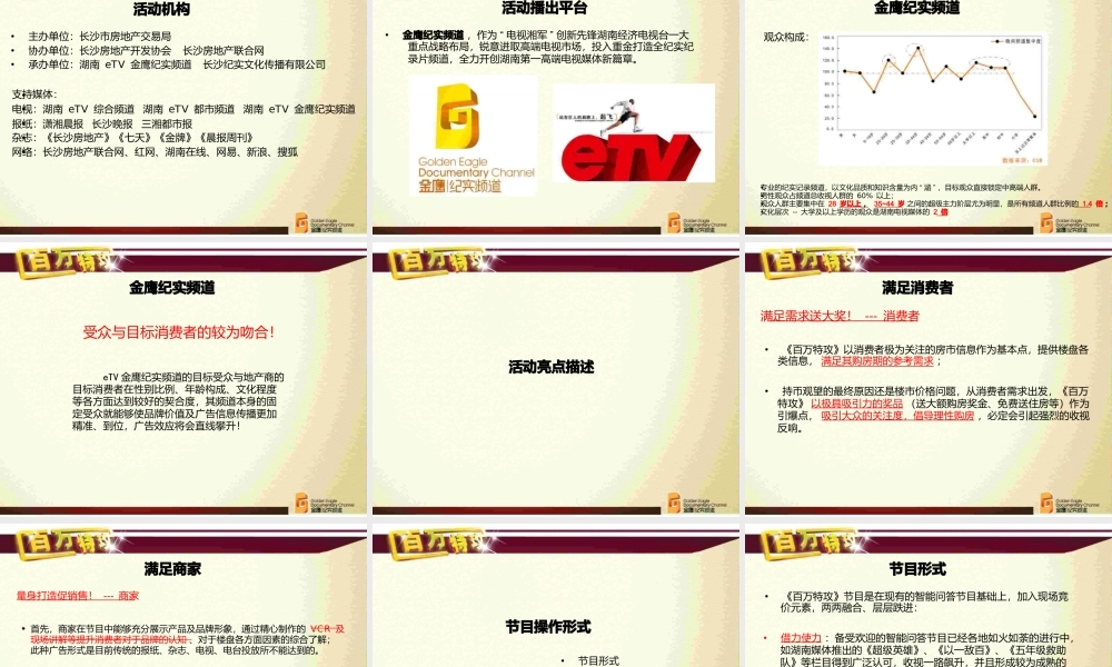 “百万特攻”活动策划案.pptx