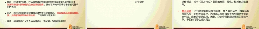 “百万特攻”活动策划案.pptx