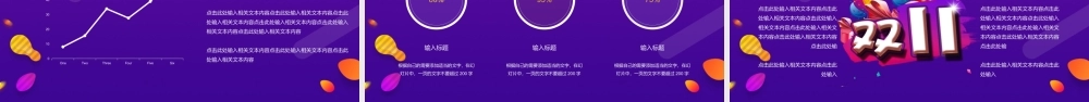 “11.11要疯狂就彻底”双十一活动策划PPT模板.pptx