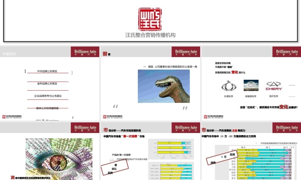 华晨汽车公关传播创意方案.pptx