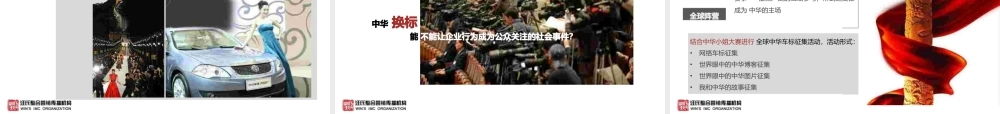 华晨汽车公关传播创意方案.pptx