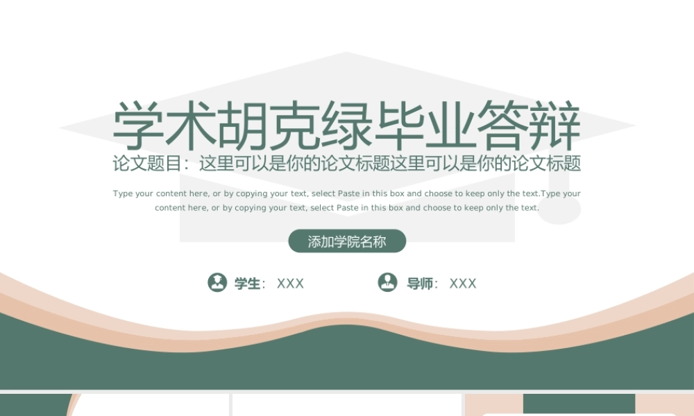 绿色简约风毕业论文答辩选题背景研究成果运用.pptx