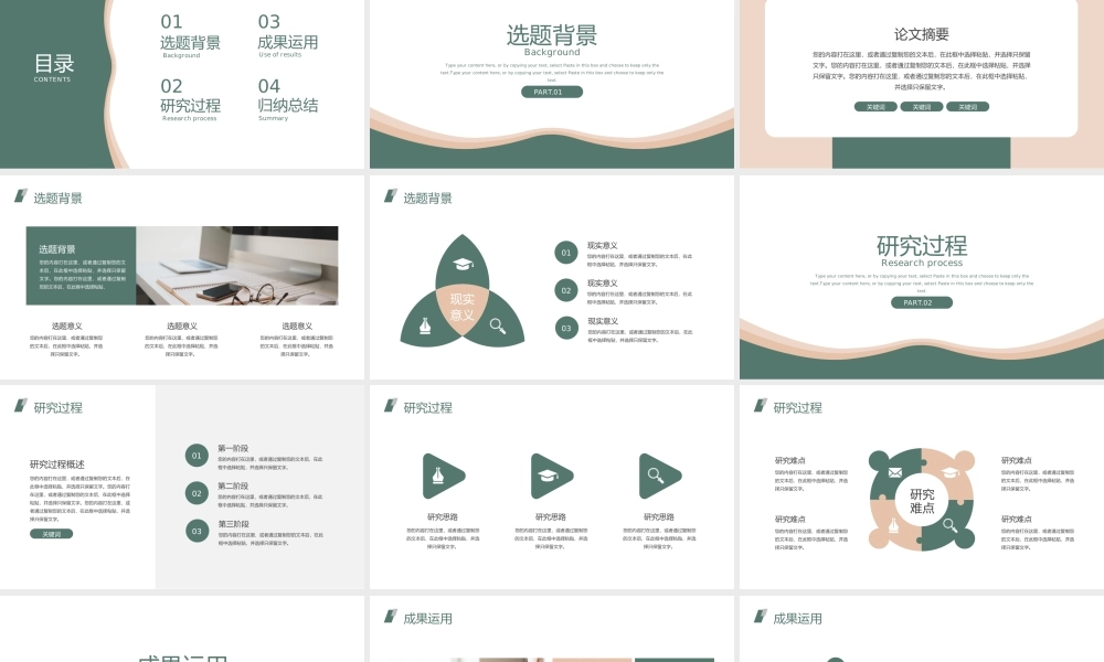 绿色简约风毕业论文答辩选题背景研究成果运用.pptx