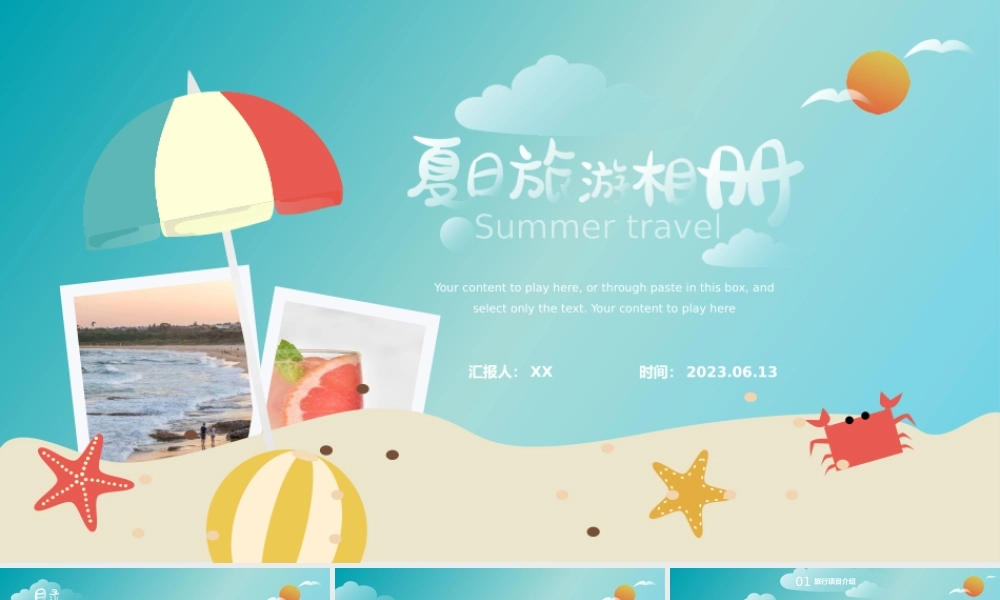 夏日旅游相册旅游项目推介ppt模板.pptx