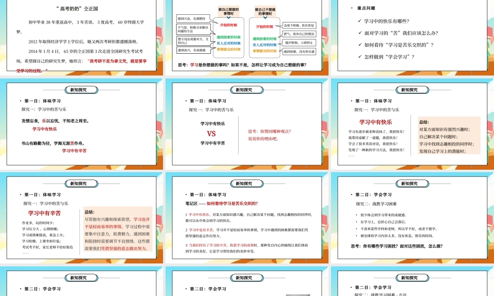 部编版七年级道德与法治上册第一单元成长的节拍《学习新天地-享受学习》PPT课件.pptx