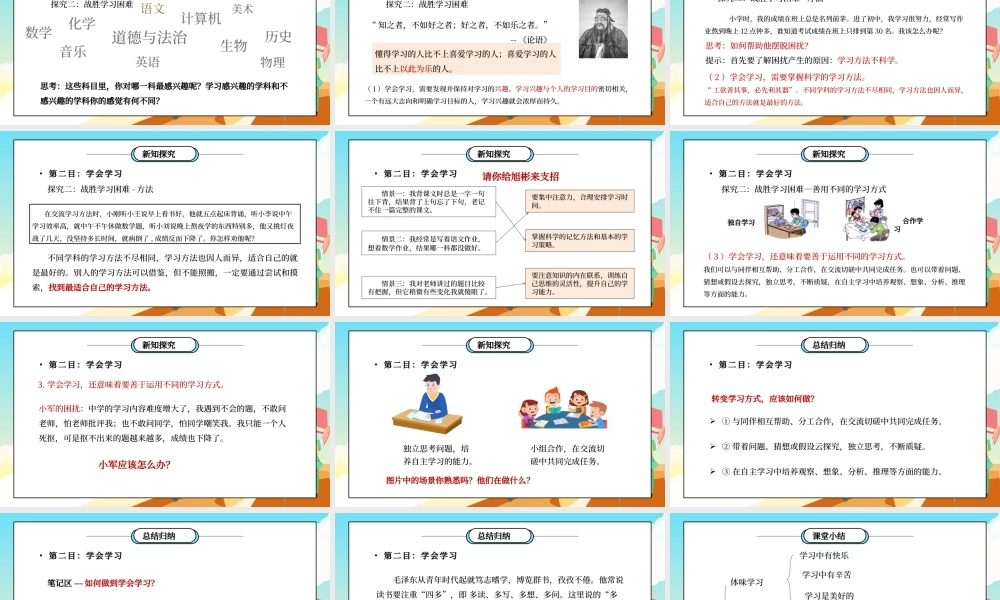 部编版七年级道德与法治上册第一单元成长的节拍《学习新天地-享受学习》PPT课件.pptx