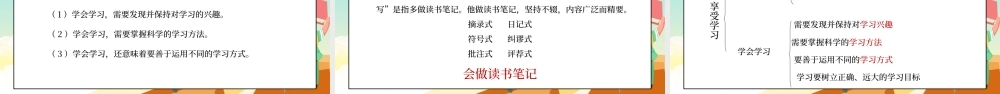 部编版七年级道德与法治上册第一单元成长的节拍《学习新天地-享受学习》PPT课件.pptx