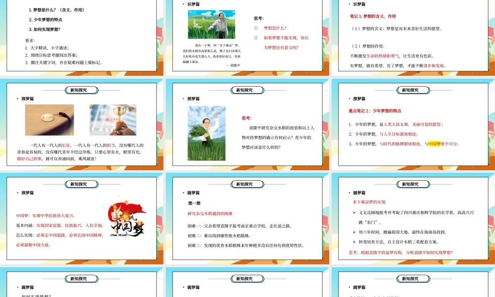 部编版七年级道德与法治上册第一单元成长的节拍《中学时代-少年有梦》PPT课件.pptx