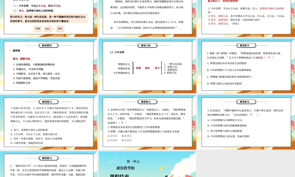 部编版七年级道德与法治上册第一单元成长的节拍《中学时代-少年有梦》PPT课件.pptx