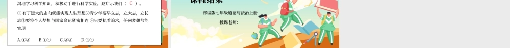 部编版七年级道德与法治上册第一单元成长的节拍《中学时代-少年有梦》PPT课件.pptx
