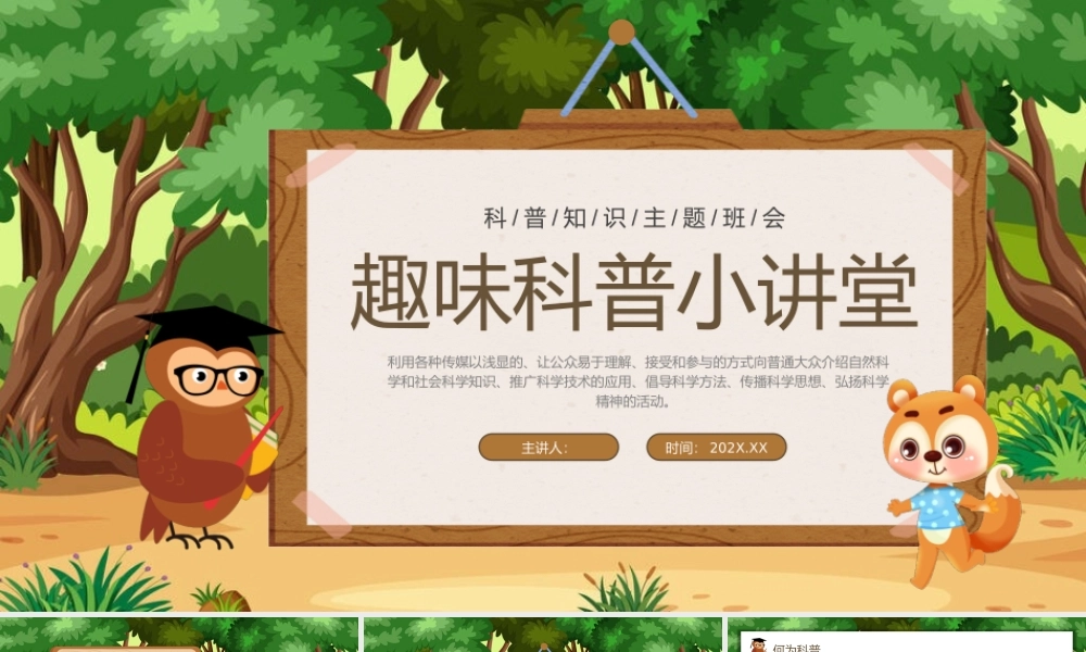 绿色卡通风趣味科普PPT模板.pptx