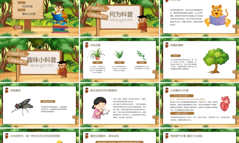 绿色卡通风趣味科普PPT模板.pptx
