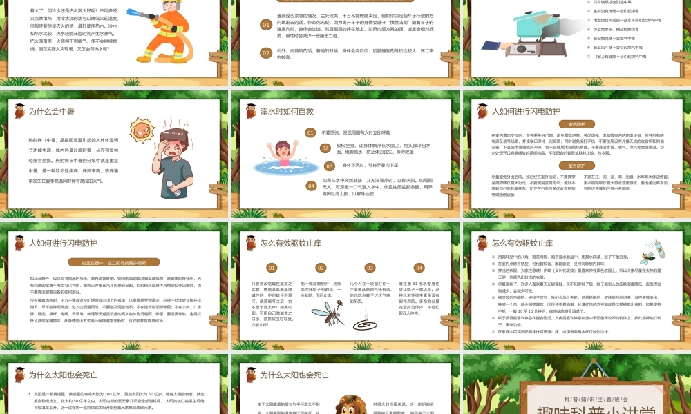 绿色卡通风趣味科普PPT模板.pptx