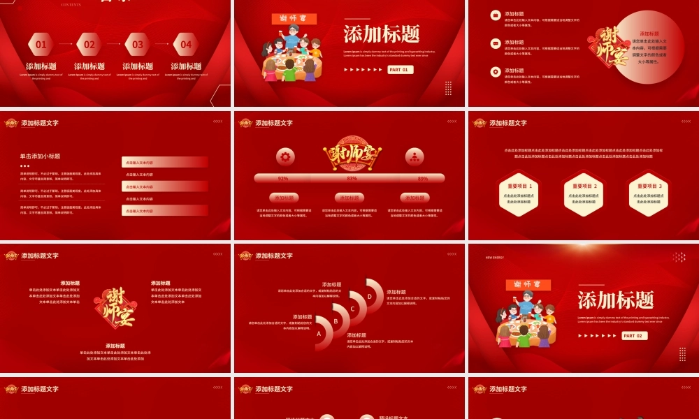 红色喜庆风谢师宴活动策划.pptx