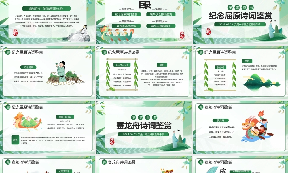 绿色中国风端午诗词PPT模板.pptx