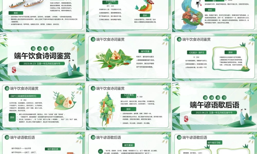 绿色中国风端午诗词PPT模板.pptx