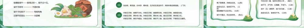 绿色中国风端午诗词PPT模板.pptx