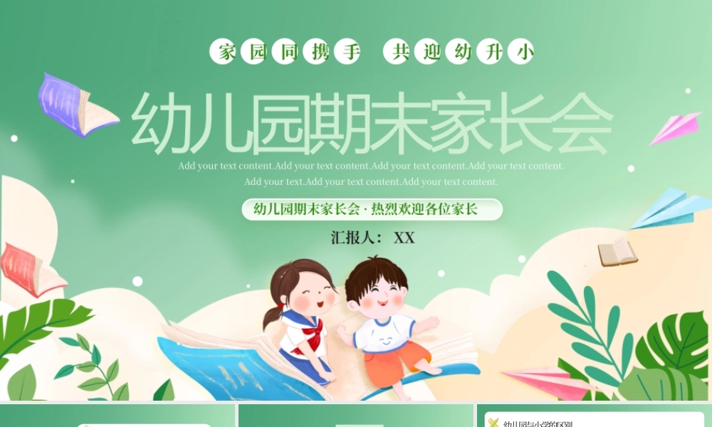 绿色卡通幼儿园期末家长会PPT模板.pptx