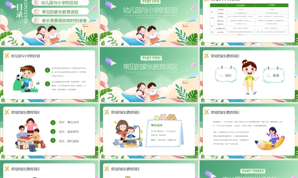 绿色卡通幼儿园期末家长会PPT模板.pptx