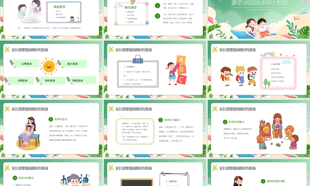 绿色卡通幼儿园期末家长会PPT模板.pptx
