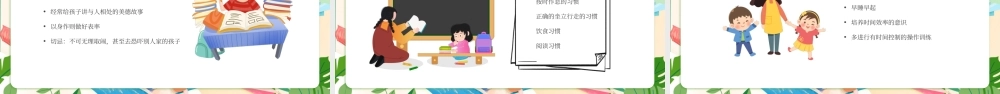 绿色卡通幼儿园期末家长会PPT模板.pptx