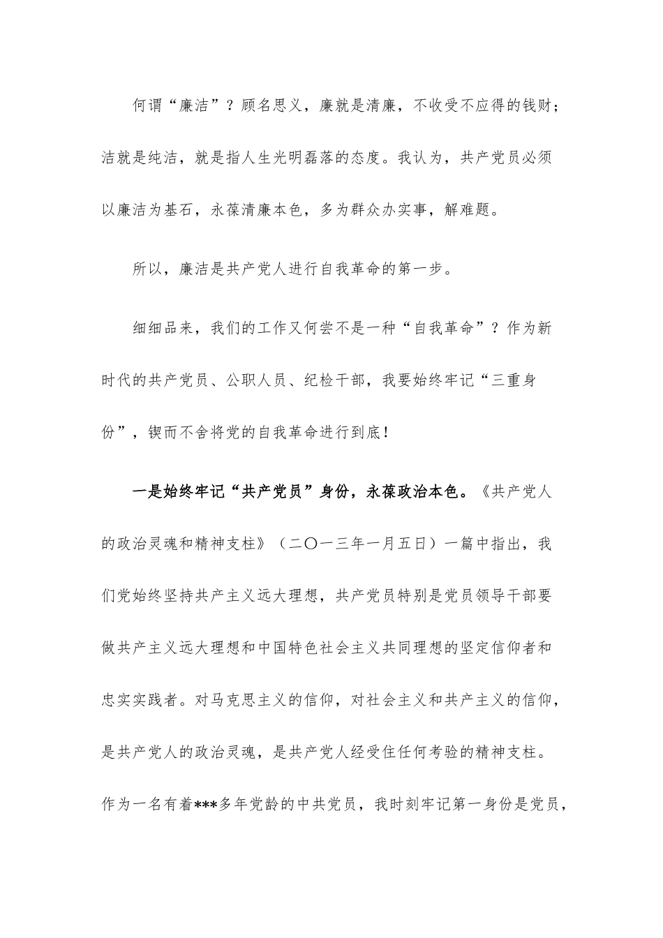 纪检监察干部学习《论党的自我革命》感悟.docx_第3页