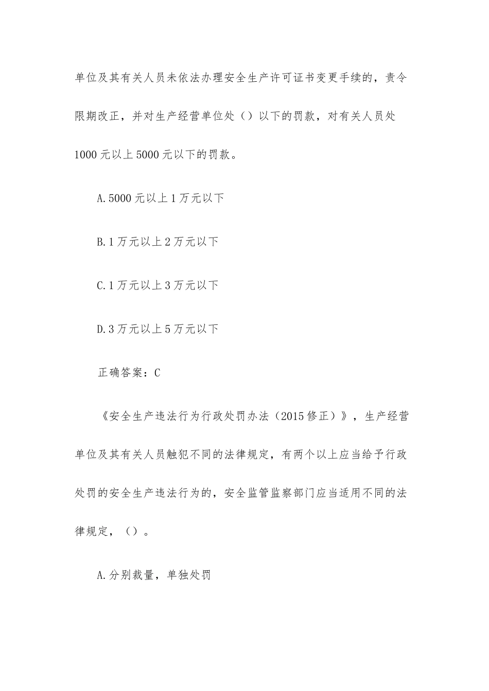 链工宝2023安全生产月知识竞赛题库附答案（1101-1160题）.docx_第2页