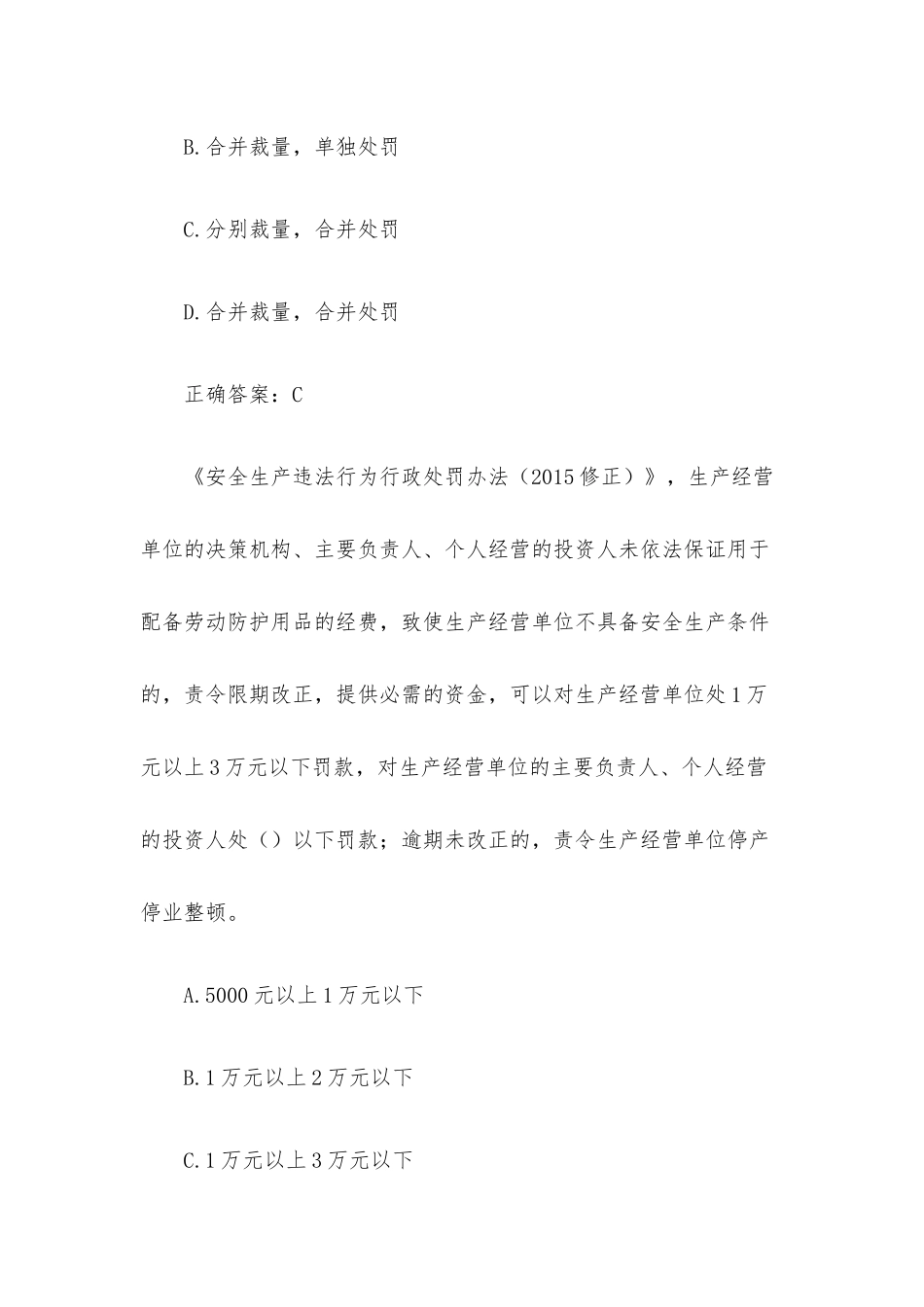 链工宝2023安全生产月知识竞赛题库附答案（1101-1160题）.docx_第3页