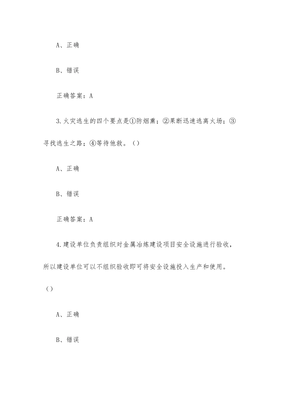 链工宝2023人人讲安全个个会应急知识竞赛题库附答案（第401-500题）.docx_第2页