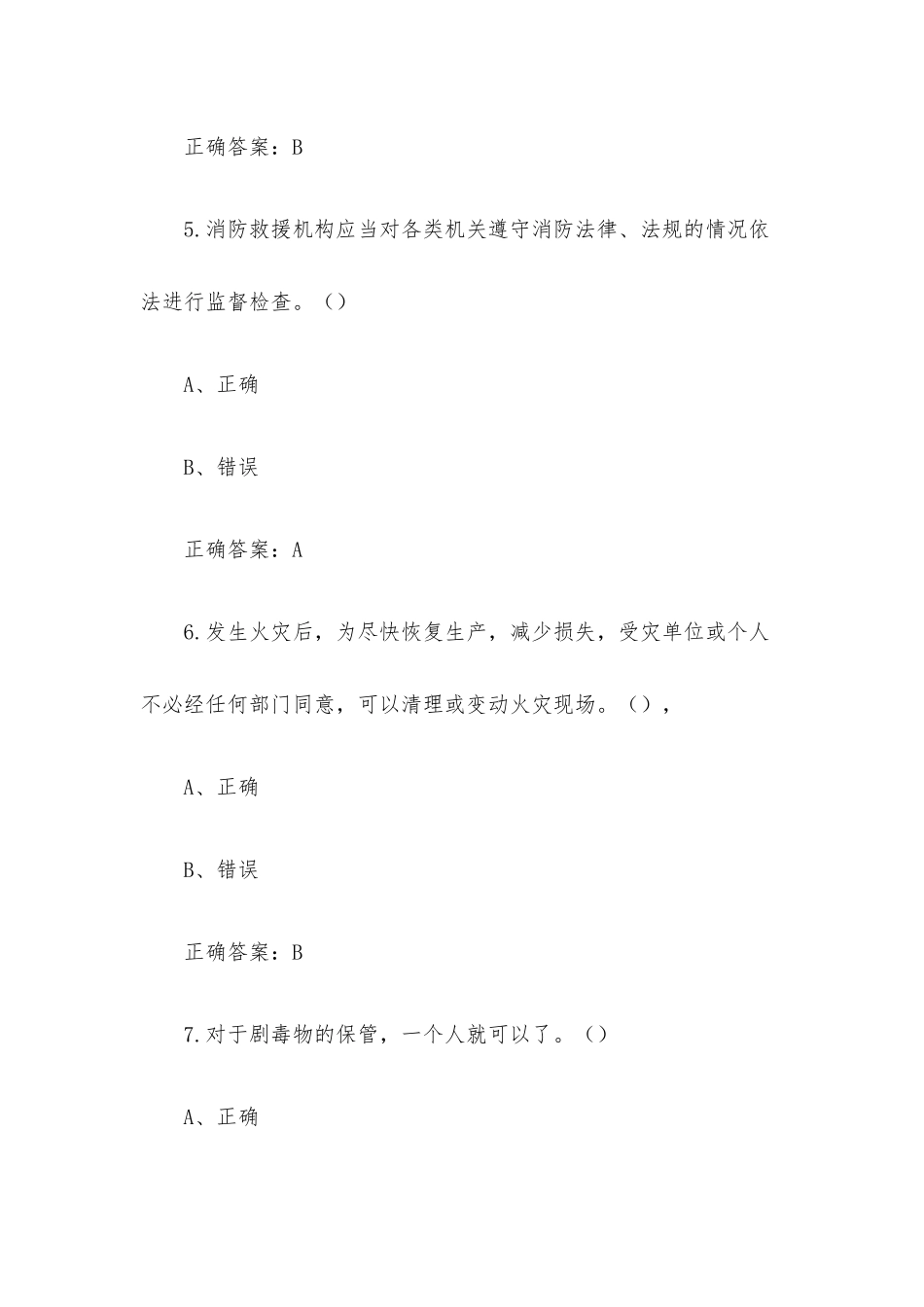 链工宝2023人人讲安全个个会应急知识竞赛题库附答案（第401-500题）.docx_第3页