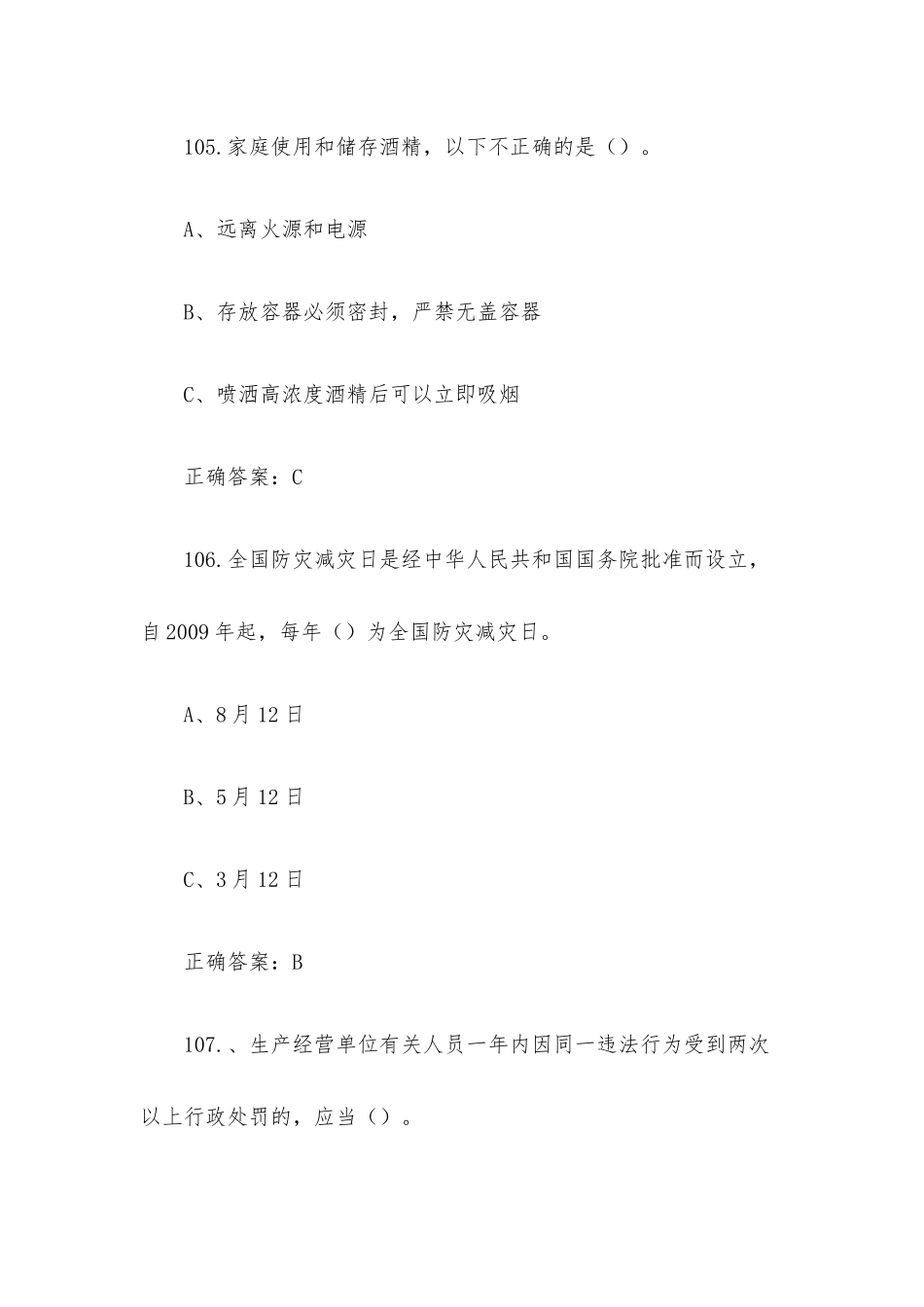 链工宝2023人人讲安全个个会应急知识竞赛题库附答案（第601-700题）.docx_第3页