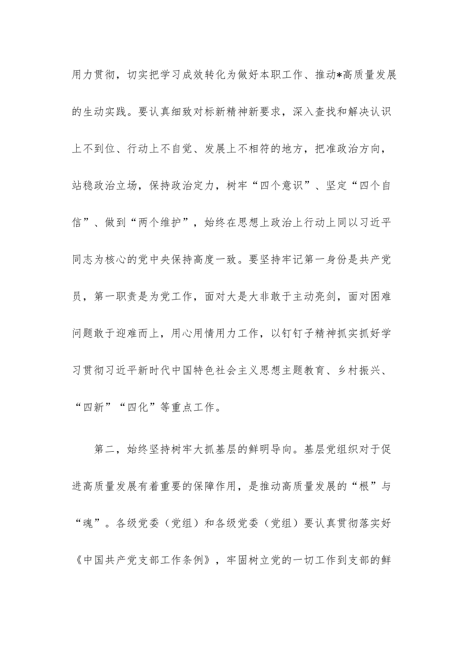 党委（党组）书记专题研讨发言.docx_第2页