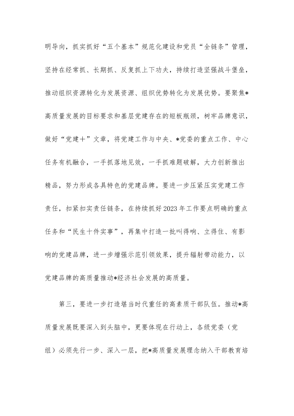 党委（党组）书记专题研讨发言.docx_第3页