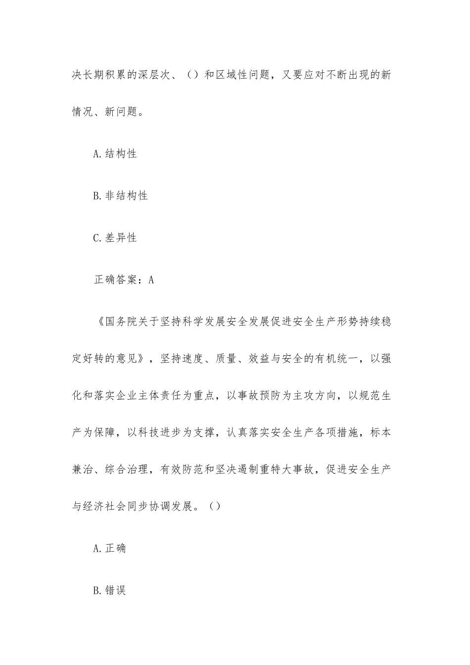 链工宝2023安全生产月知识竞赛题库附答案（1001-1100题）.docx_第2页