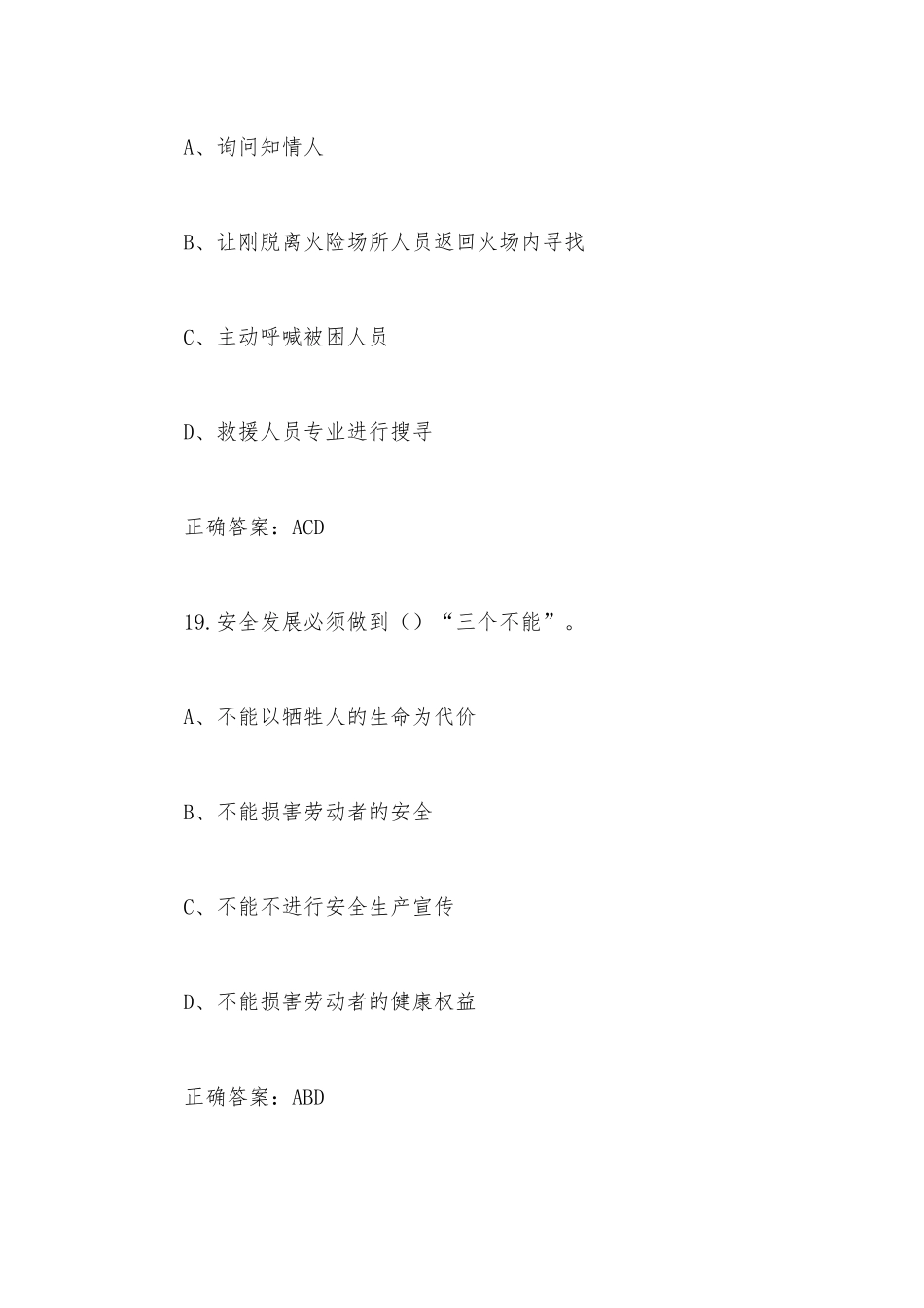 链工宝2023人人讲安全个个会应急知识竞赛题库附答案（第301-400题）.docx_第3页
