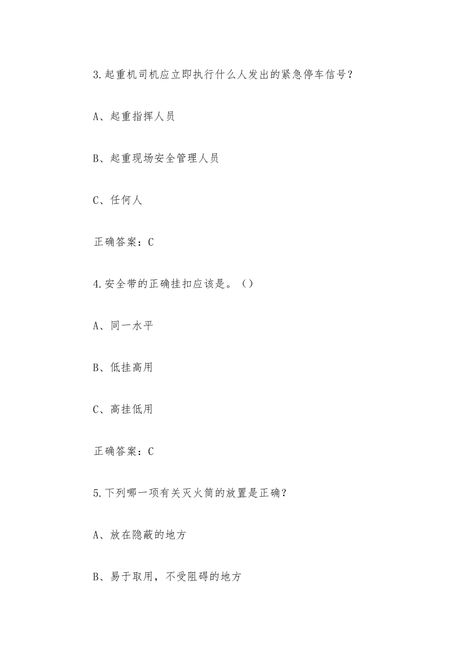 链工宝2023人人讲安全个个会应急知识竞赛题库附答案（第501-600题）.docx_第2页
