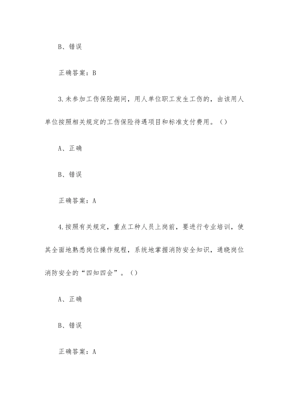 链工宝2023人人讲安全个个会应急知识竞赛题库附答案（第701-800题）.docx_第2页