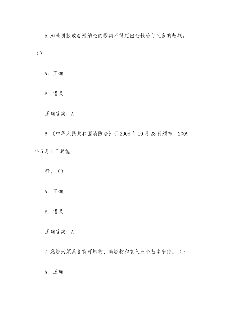 链工宝2023人人讲安全个个会应急知识竞赛题库附答案（第701-800题）.docx_第3页