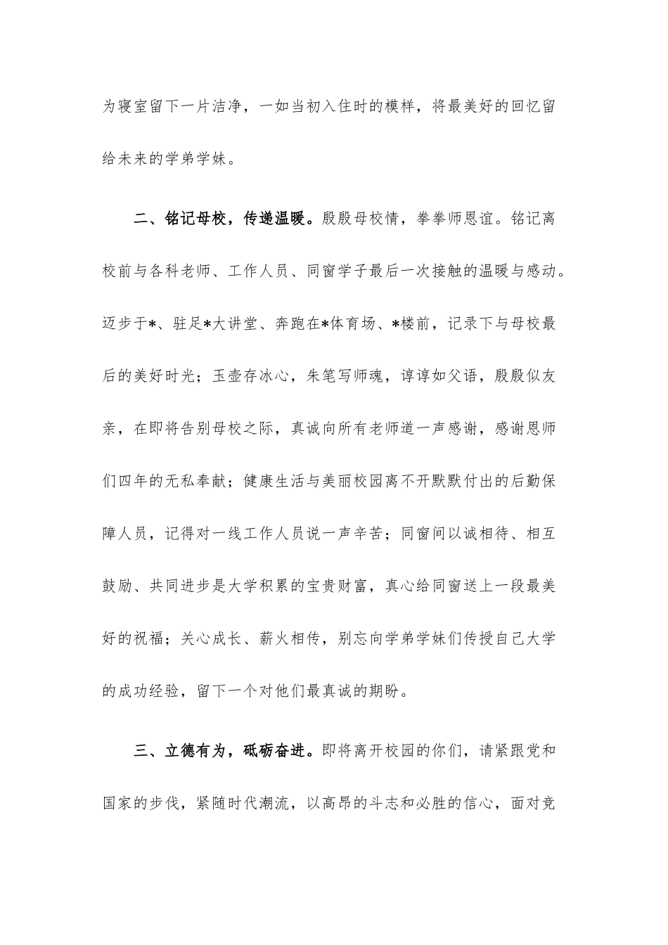 2023届毕业生文明离校倡议书.docx_第2页